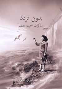 Without Hesitation (Arabic, PDF)