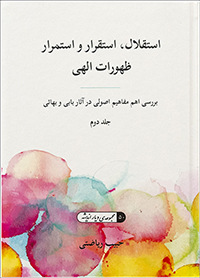 Independence, Establishment and Continuity - Volume 2 (Persian)