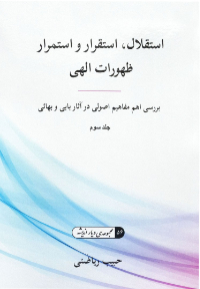 Independence, Establishment and Continuity - Volume 3 (Persian)