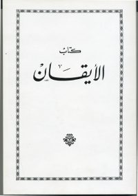 Kitab-i-Iqan (Arabic)