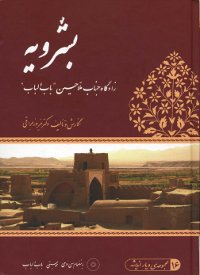 Boshruyeh (Persian)