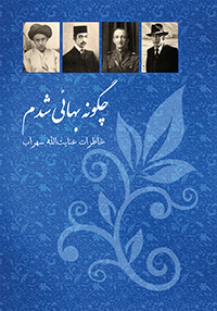 How I Became a Baha’i – Recollections of Enayat’ullah Sohrab (Persian)