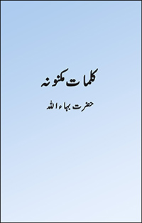 Kalamat e Maknoona / The Hidden Words (Urdu)